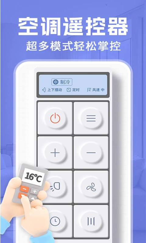 万能空调红外免费遥控器1.1.3 手机红外遥控 万能空调红外免费遥控器1.1.3 手机红外遥控