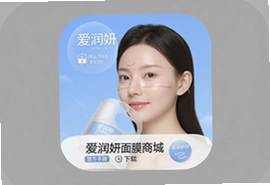 爱润妍面膜商城官方app手机版下载入口