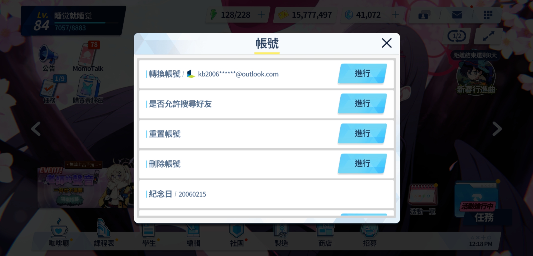 碧蓝轨迹手游官方版 进游戏绑账号与区服选择配图