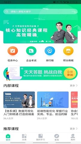 化危为安app安卓版界面截图