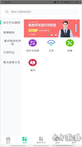 化危为安app安卓版下载安装教程