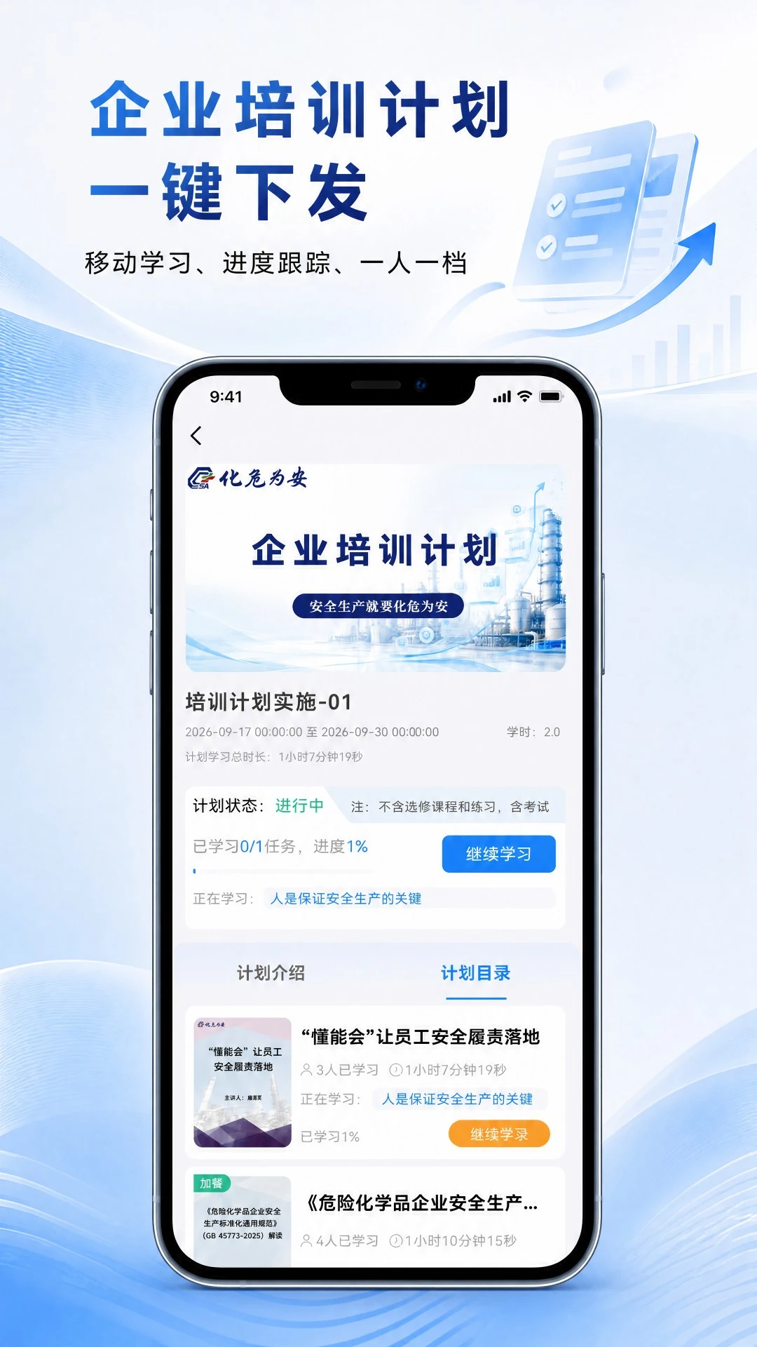 化危为安2.0.0 安全教育学习