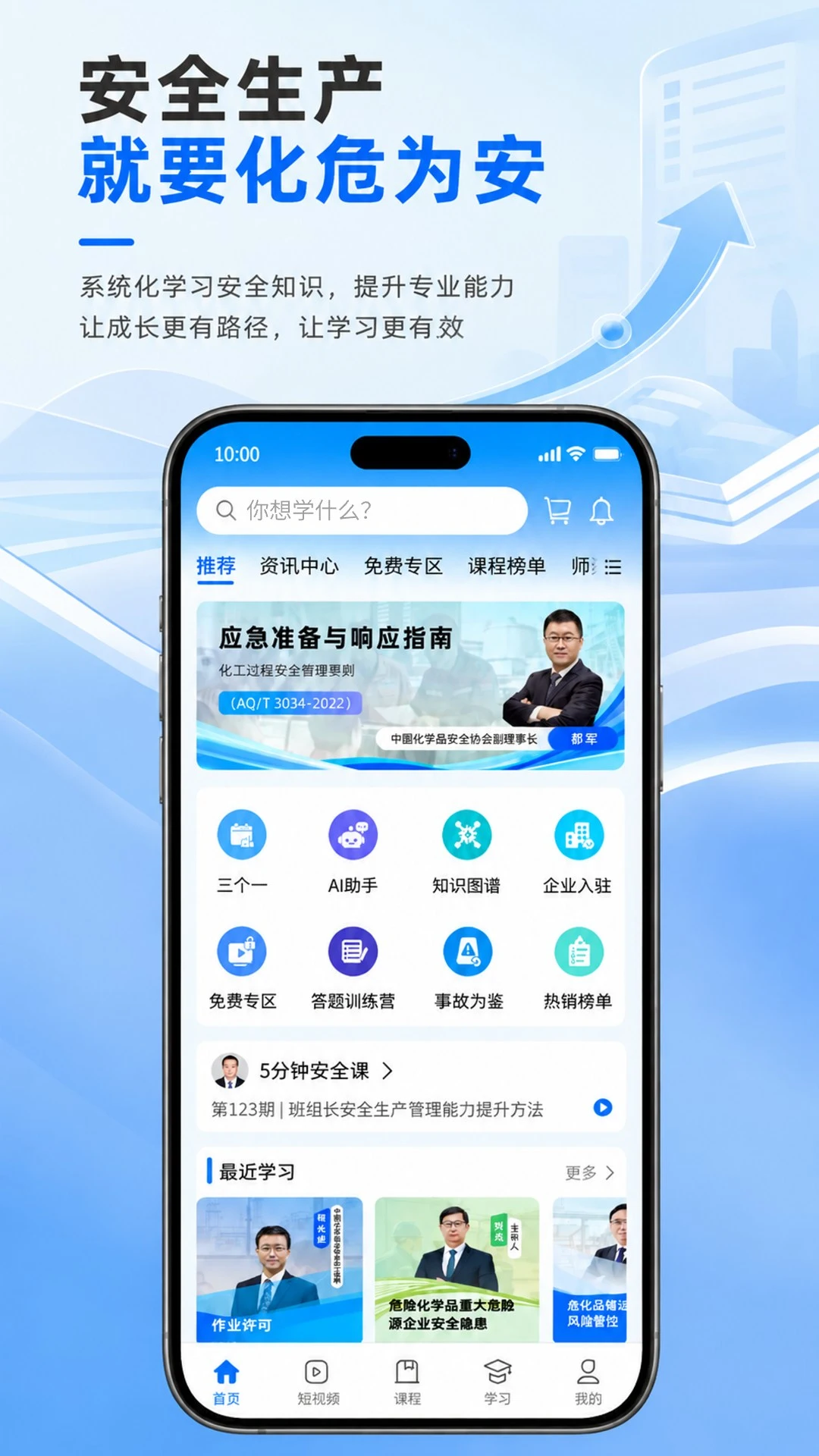 化危为安2.0.0 安全教育学习