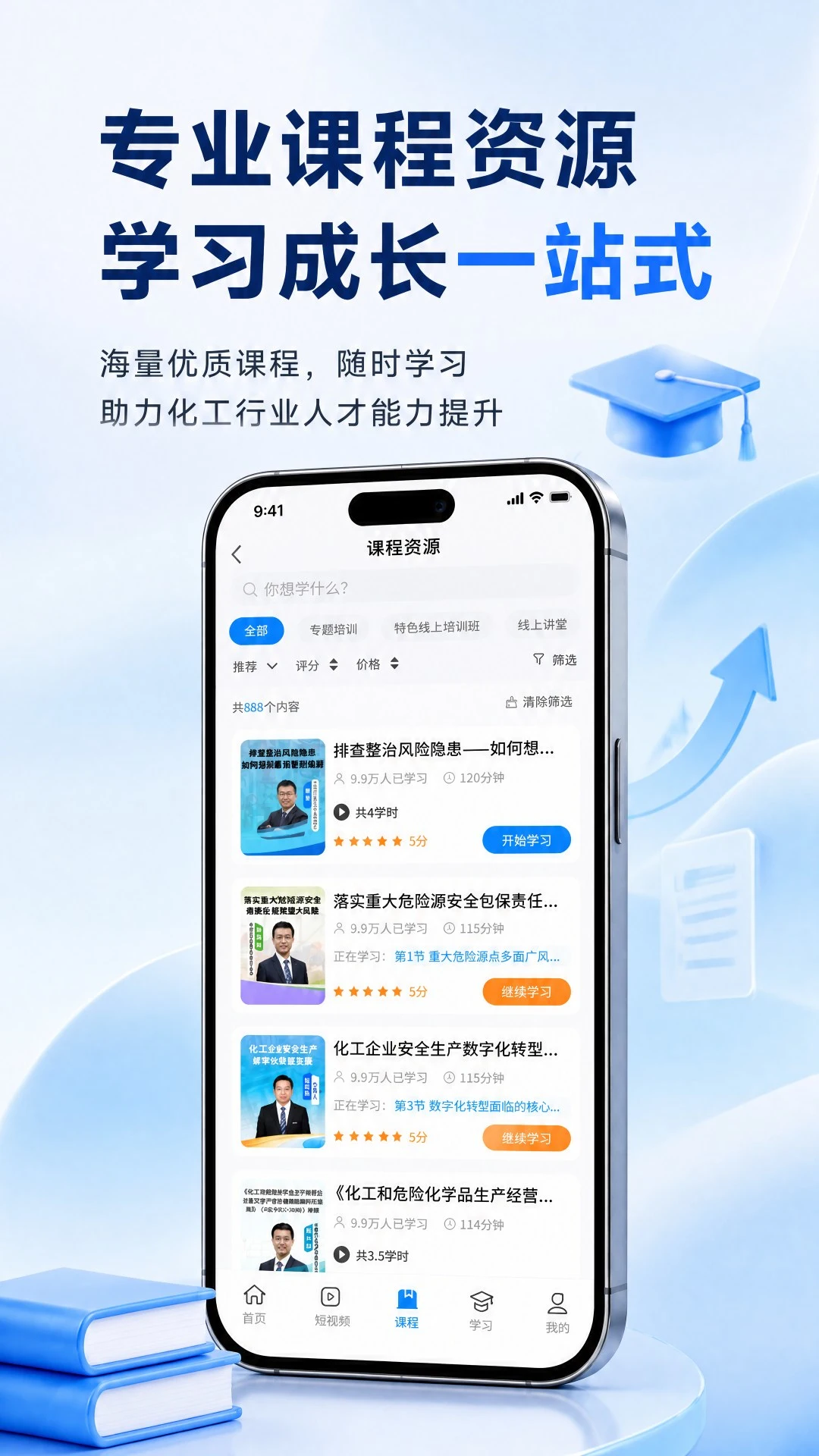 化危为安2.0.0 安全教育学习