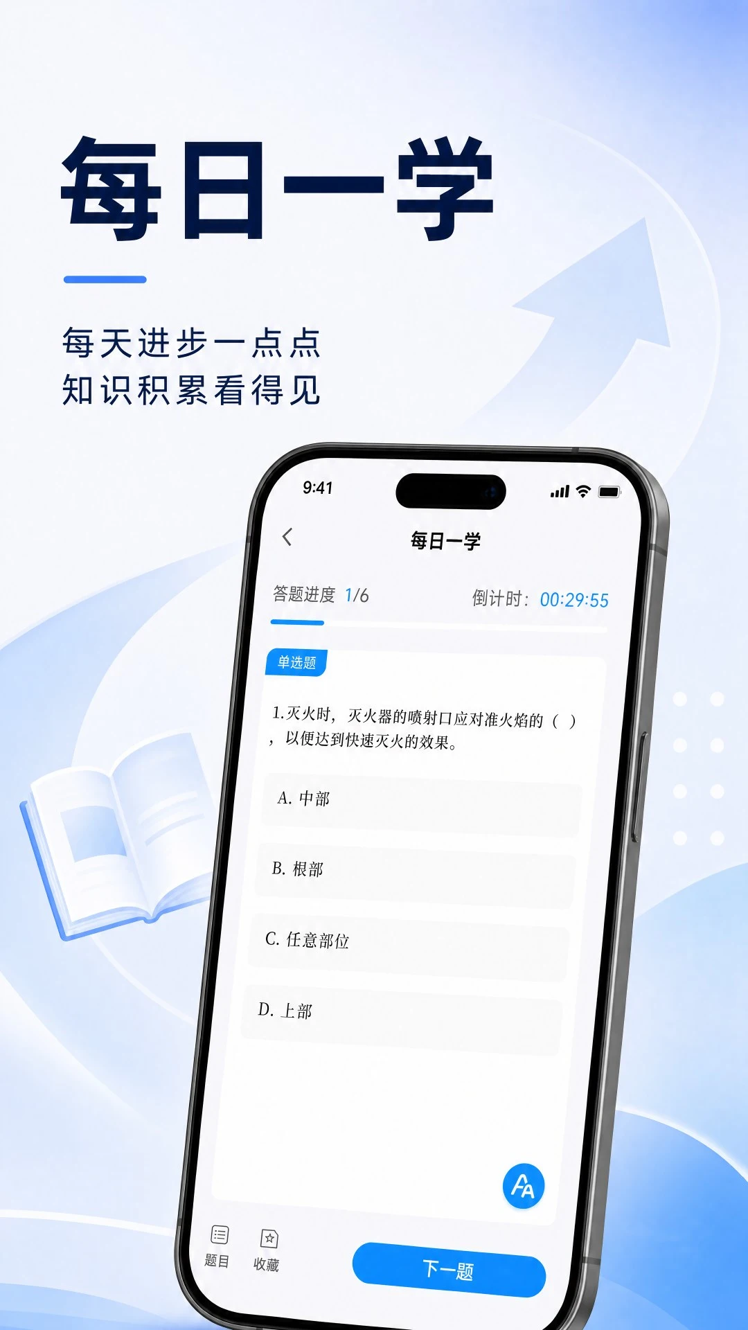 化危为安2.0.0 安全教育学习