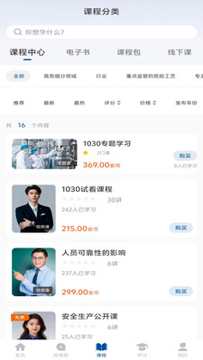 化危为安2.0.0 安全教育学习