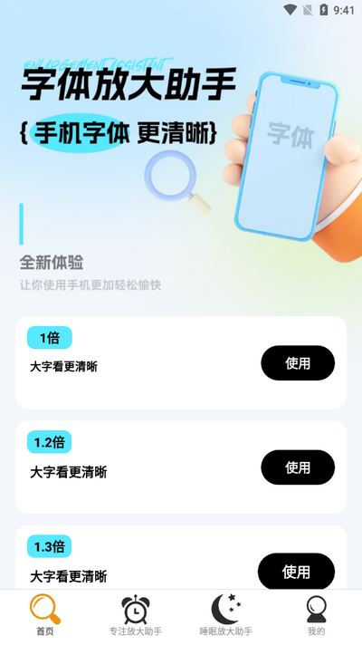 字体放大帮手 安卓版 功能界面截图