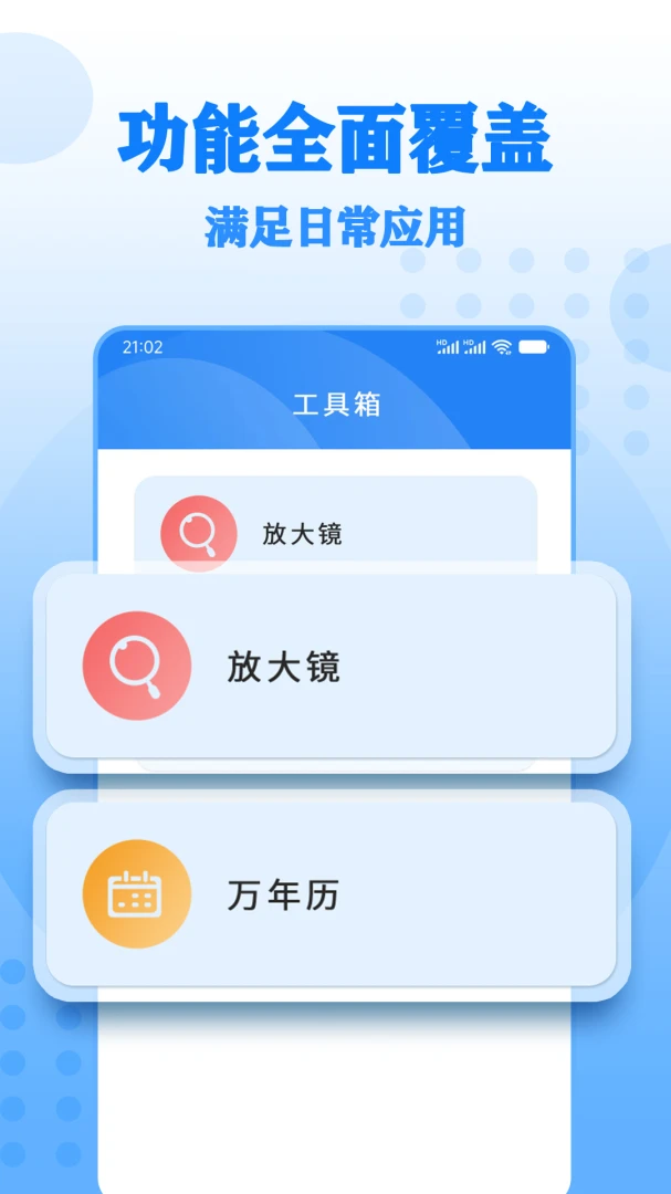 字体放大帮手35 手机字体放大工具