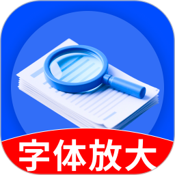 字体放大帮手 安卓版 使用教程图解