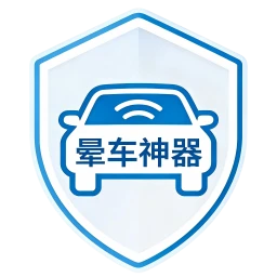 晕车神器2.1.7 防晕车出行助手