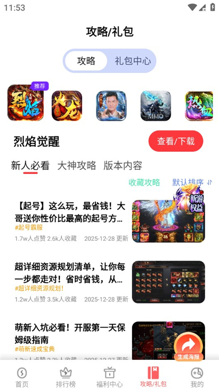 玩心手游盒子APP官方下载安装最新版 安卓苹果手机下载安装界面截图