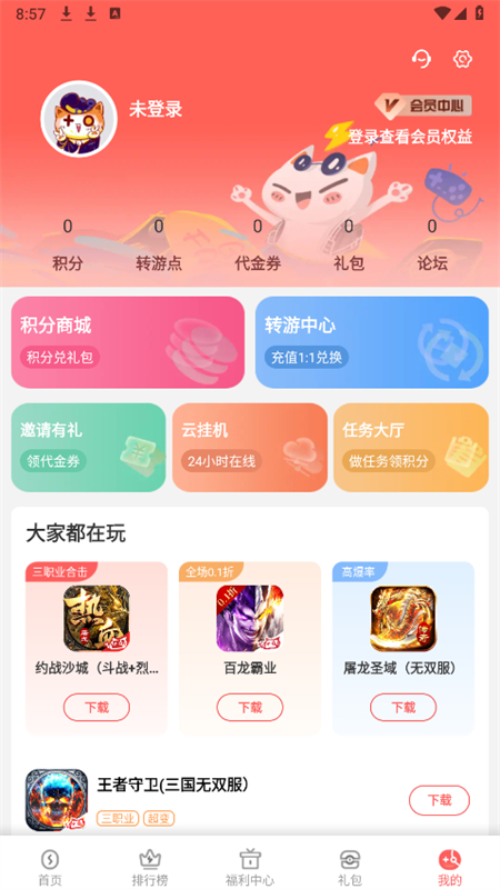 玩心手游盒子APP官方下载 安卓安装权限设置与苹果信任描述文件操作截图