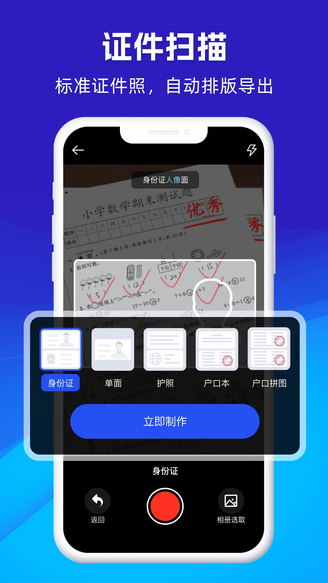 万能扫描通1.1.2 手机扫描仪