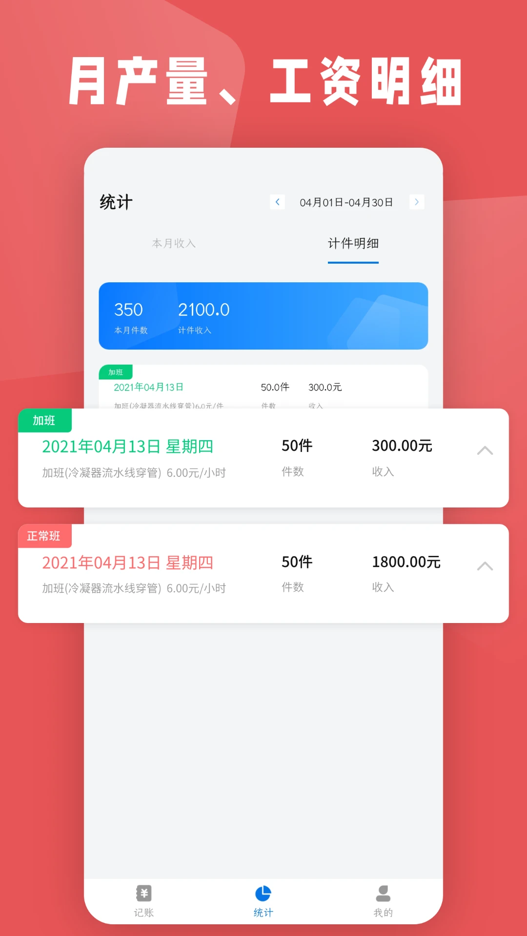 计件工资条20260928 计件记账工具 计件工资条20260928 计件记账工具