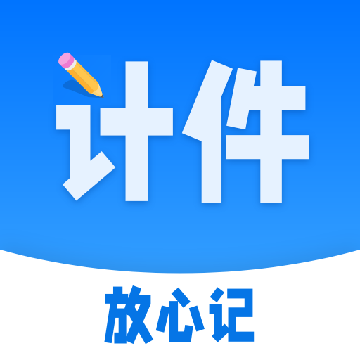 计件工资条20260928 计件记账工具