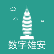 数字雄安2.9.2 智慧城市服务