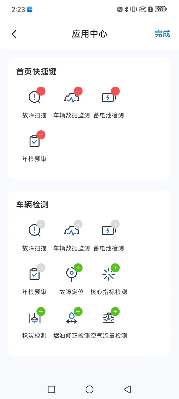 万能兽车管家1.2.00 车辆诊断工具