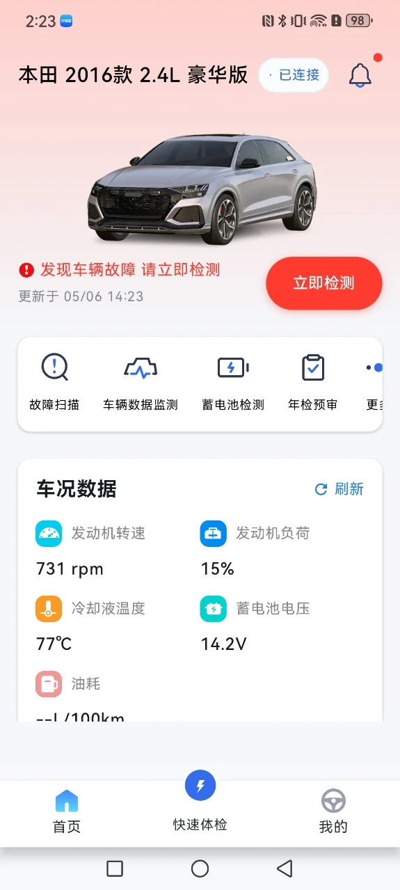 万能兽车管家1.2.00 车辆诊断工具