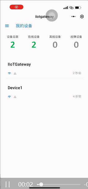 IoTGateway 安卓版 设备管理界面截图