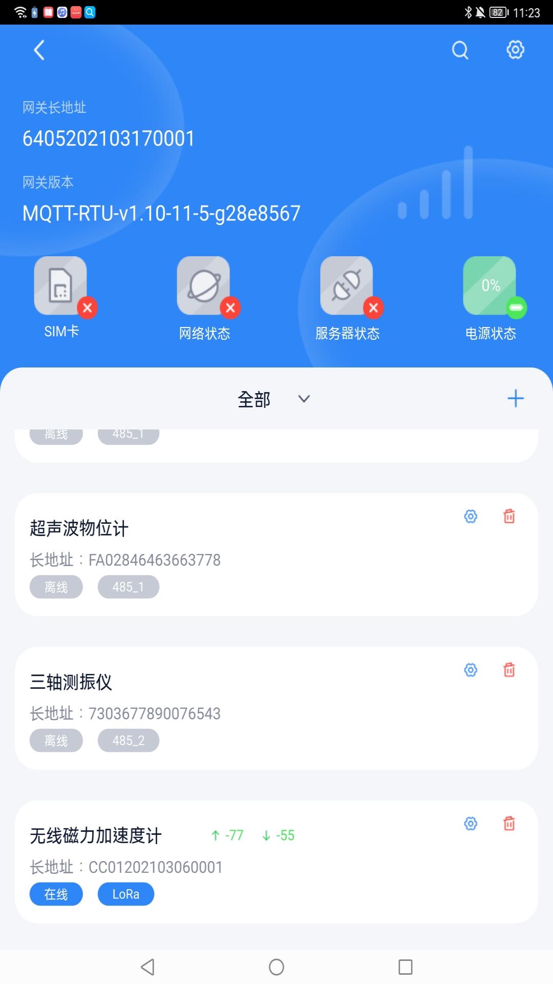 IoTGateway 安卓版 数据监控界面