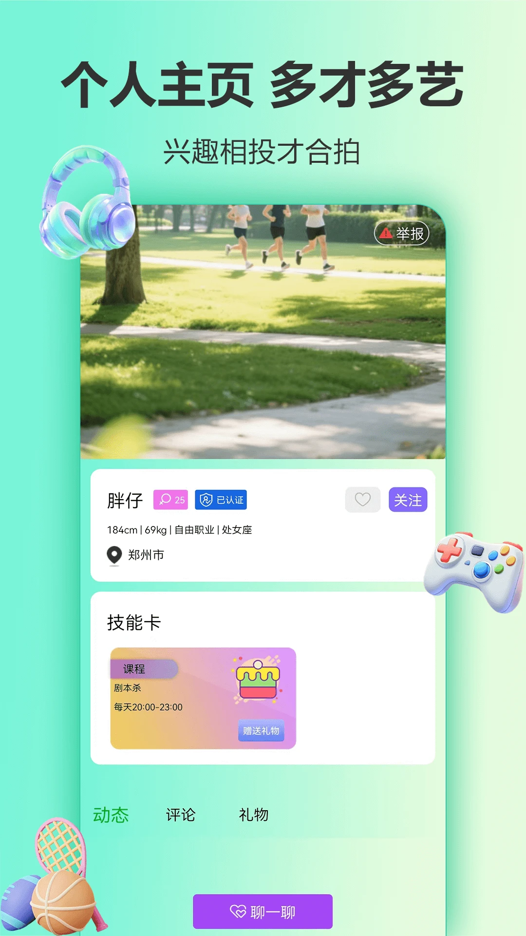 魅忑1.1.9 安卓应用