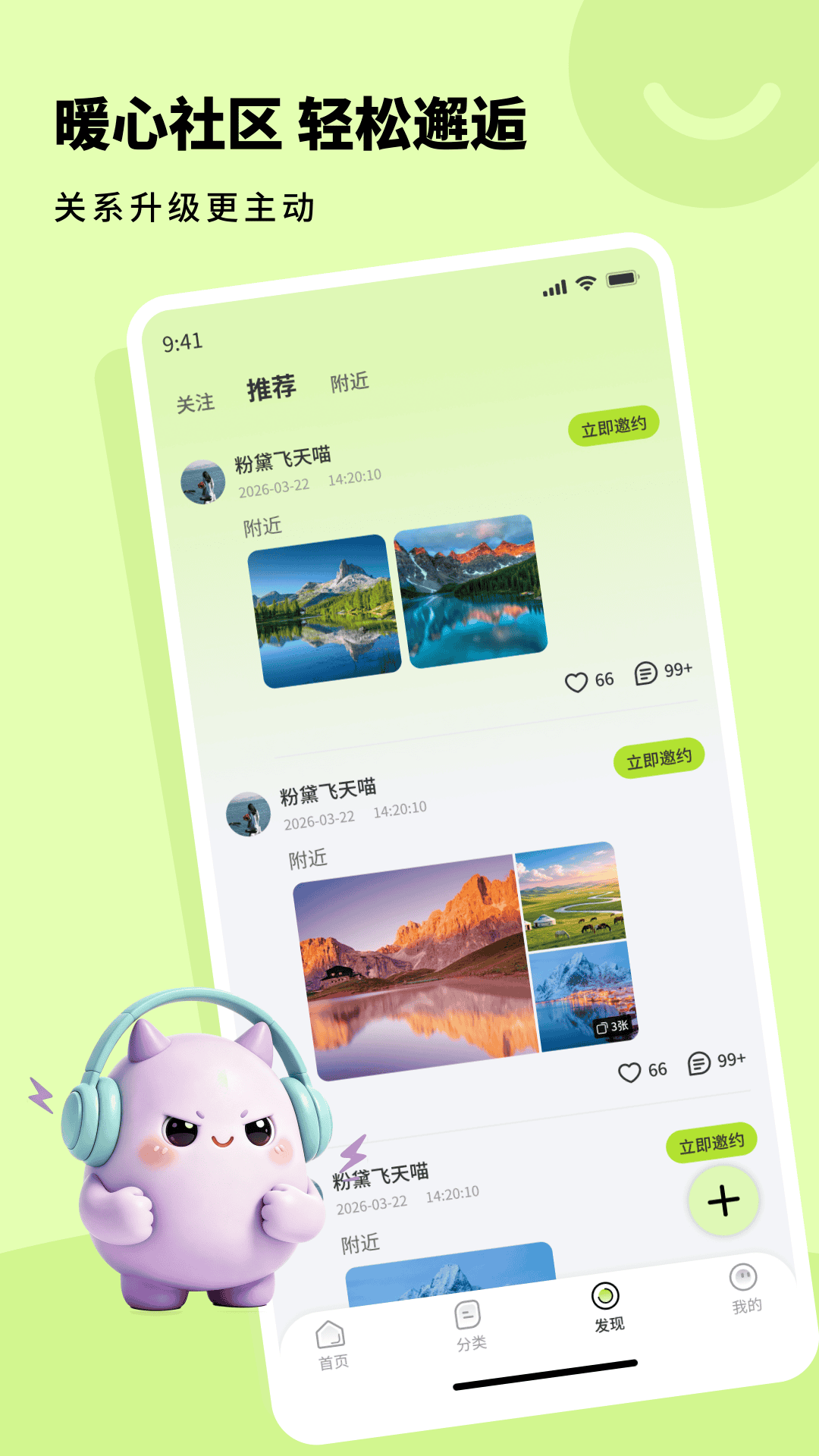 魅忑1.1.9 安卓应用