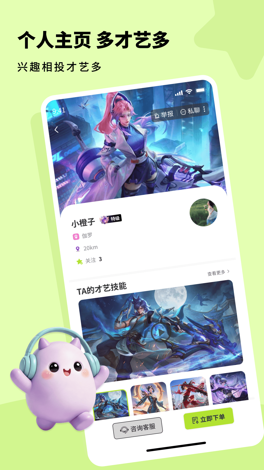 魅忑1.1.9 安卓应用