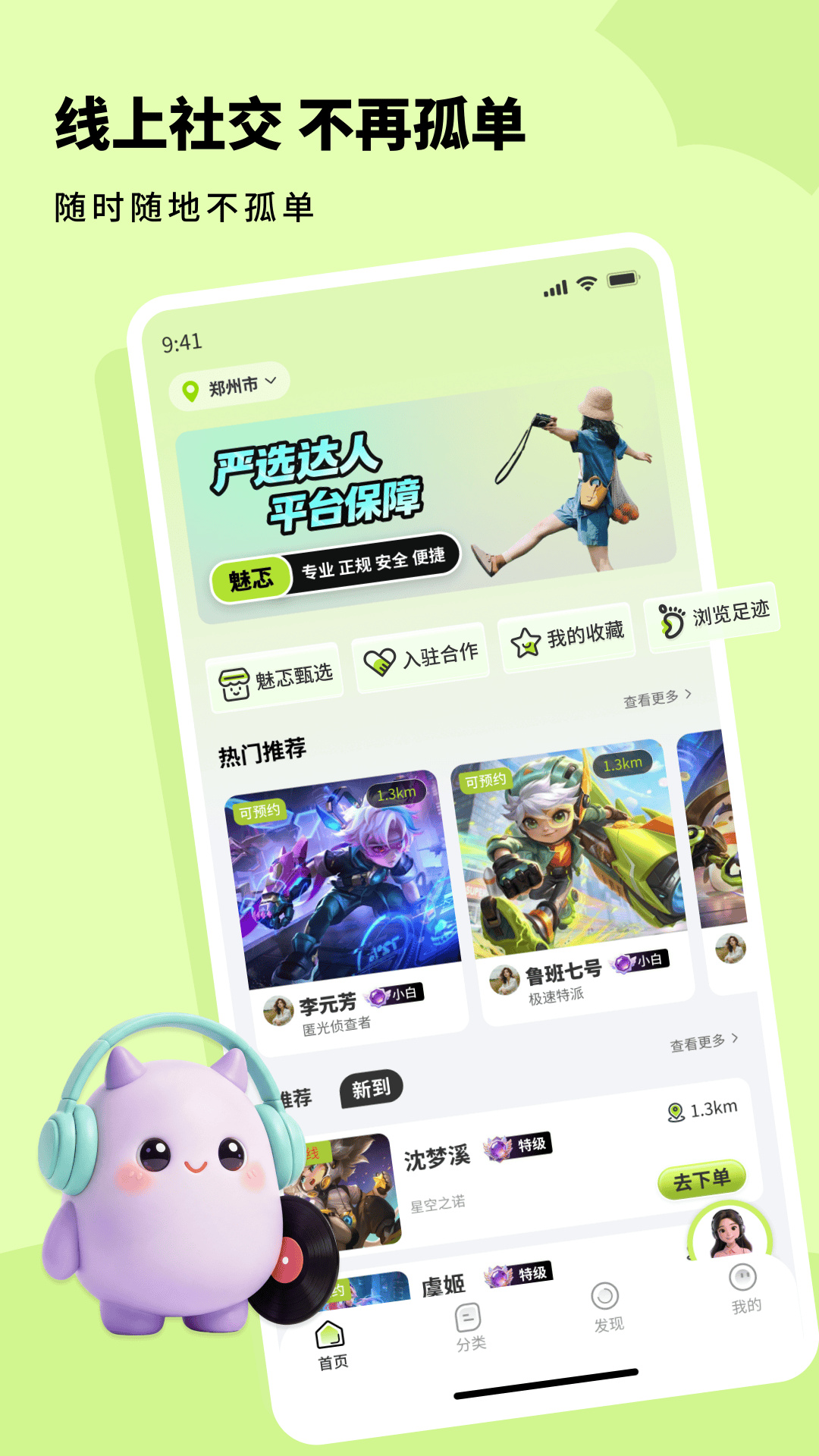 魅忑1.1.9 安卓应用