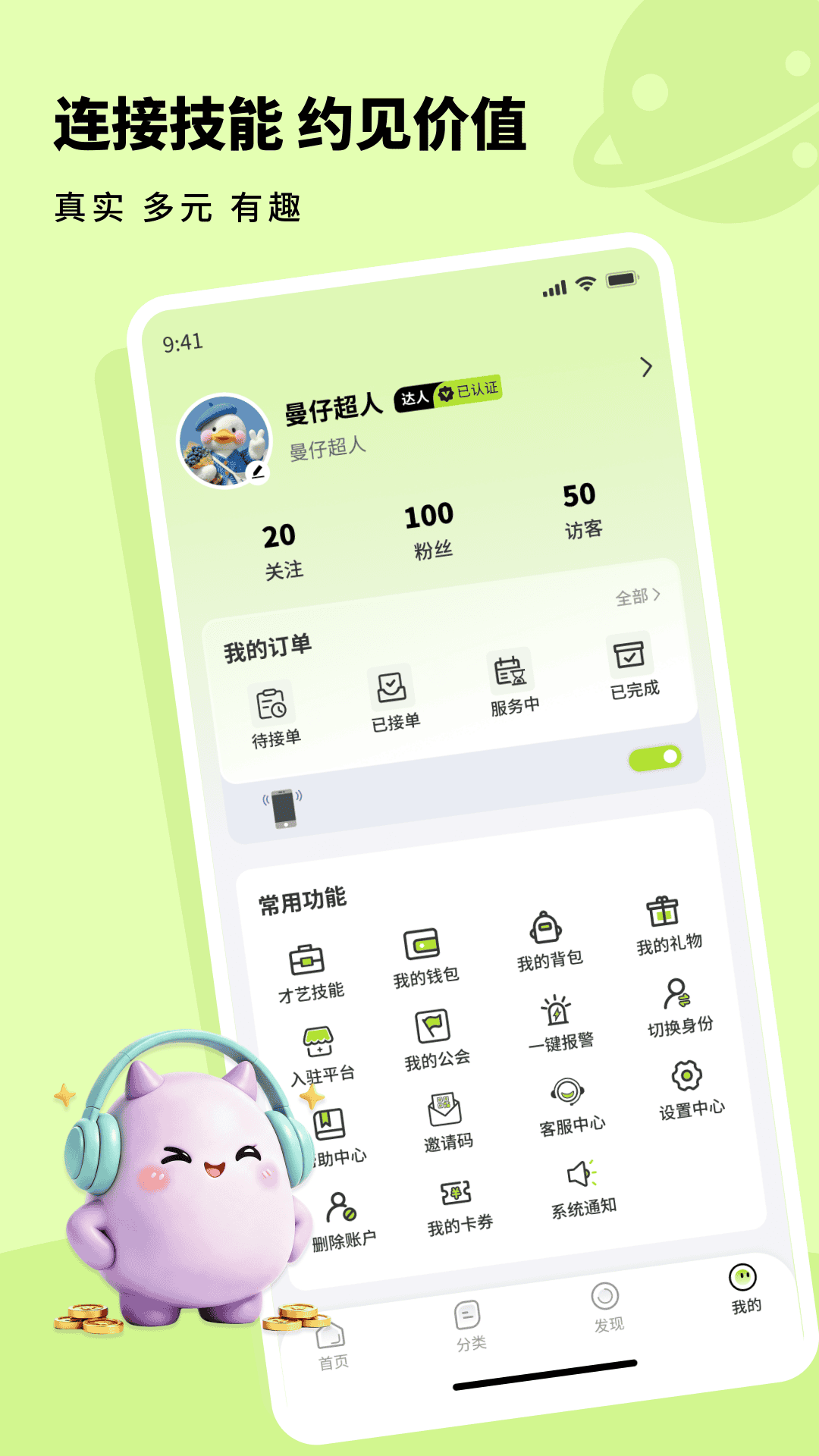 魅忑1.1.9 安卓应用