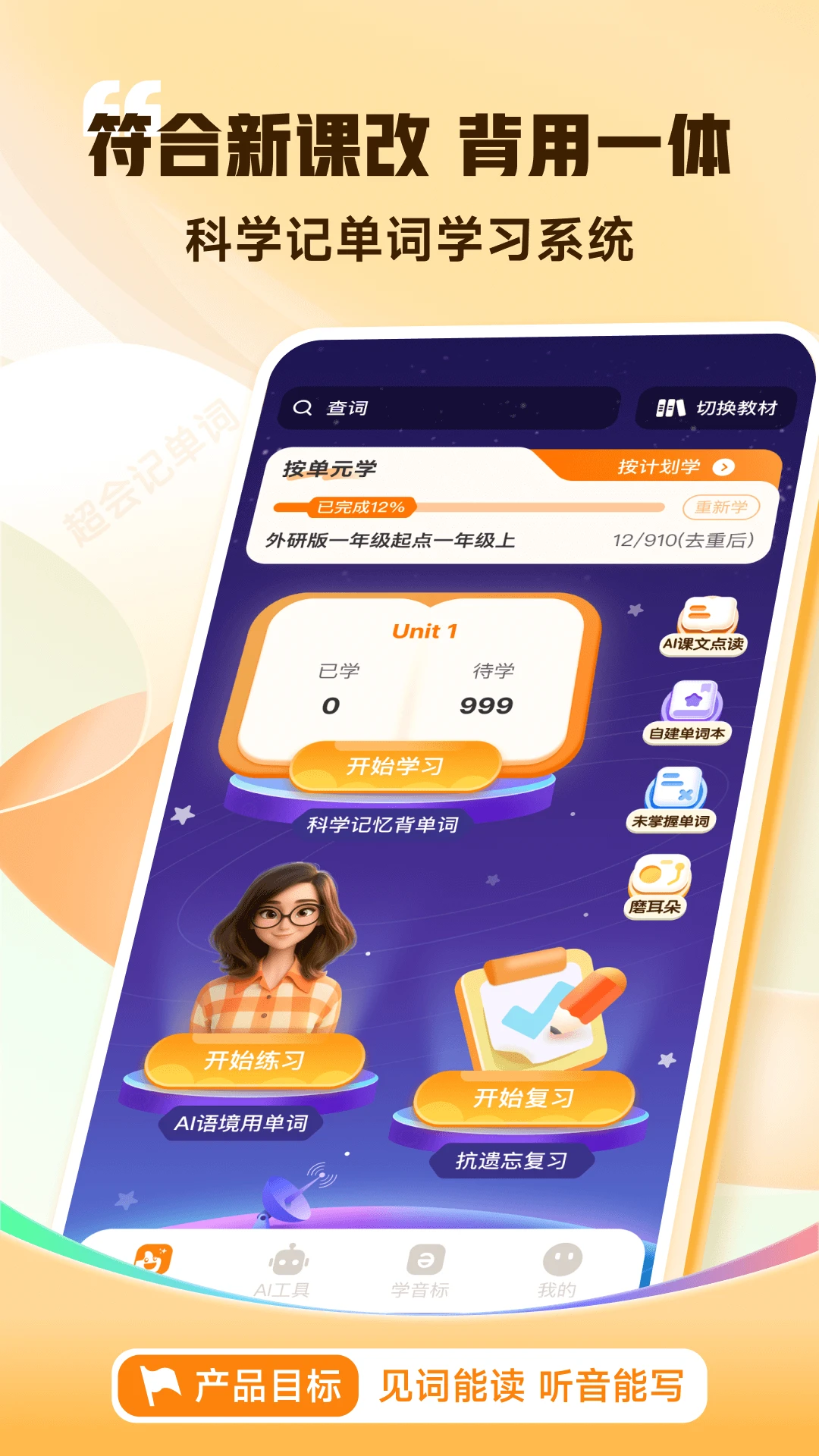 超会记单词2.1.0 高效背单词