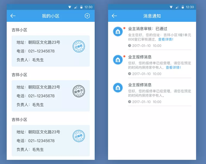 乾园 安卓版 社区服务应用界面