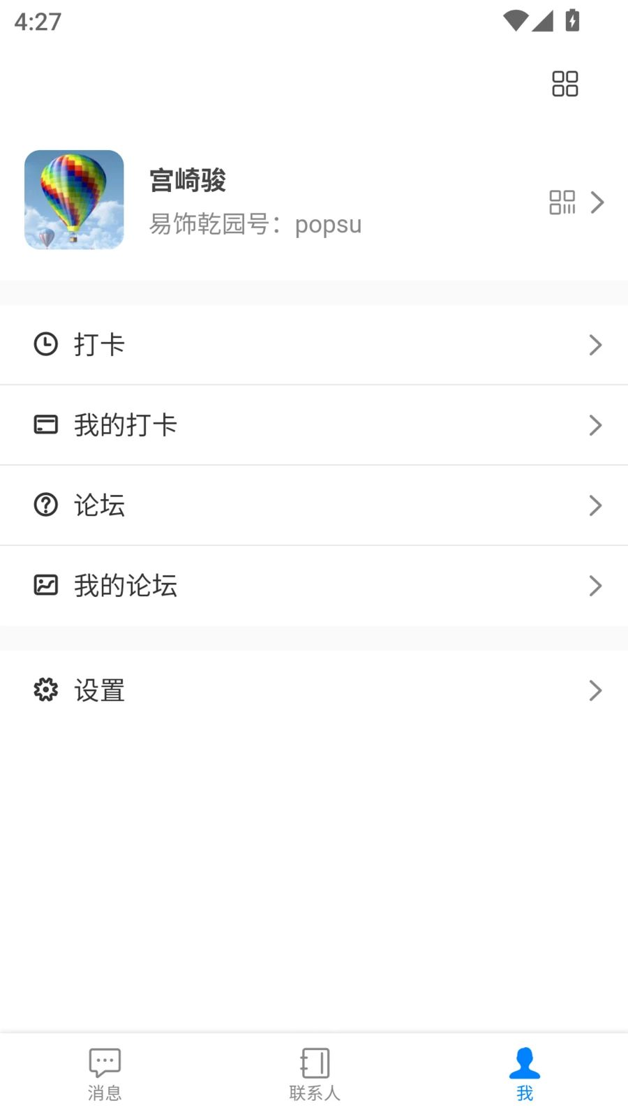 乾园1.7.7 社区生活服务