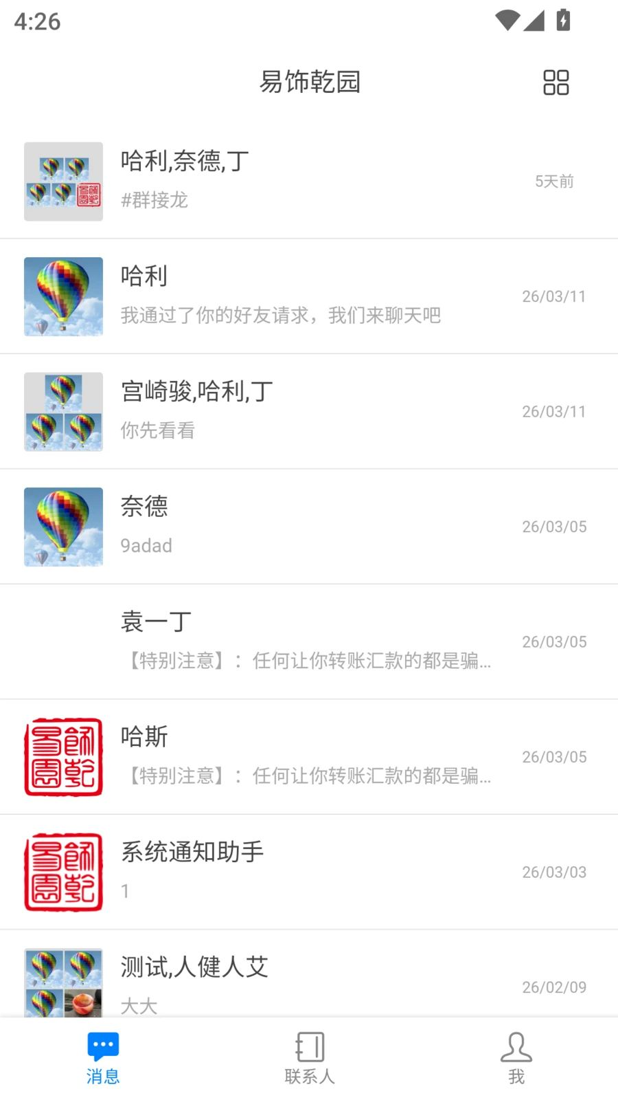 乾园1.7.7 社区生活服务