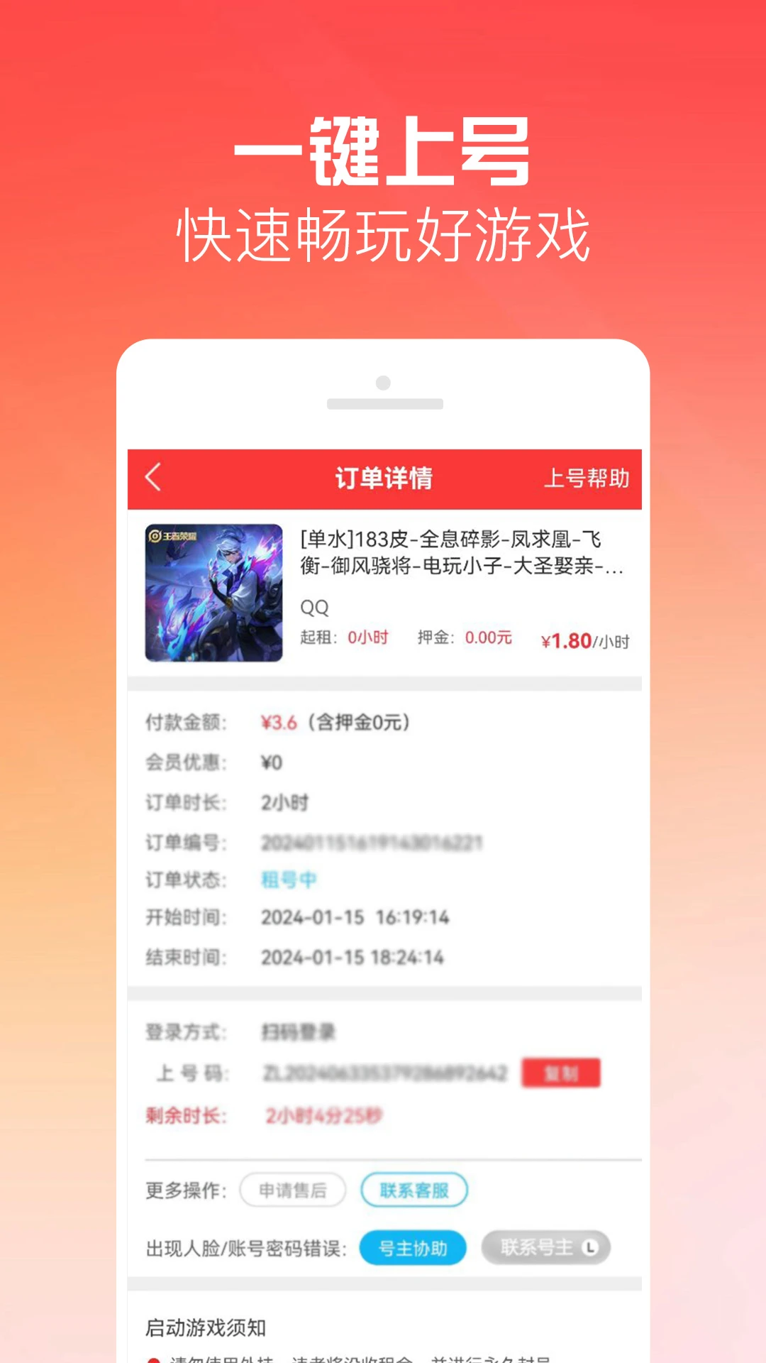 有号玩1.4.2 账号交易平台