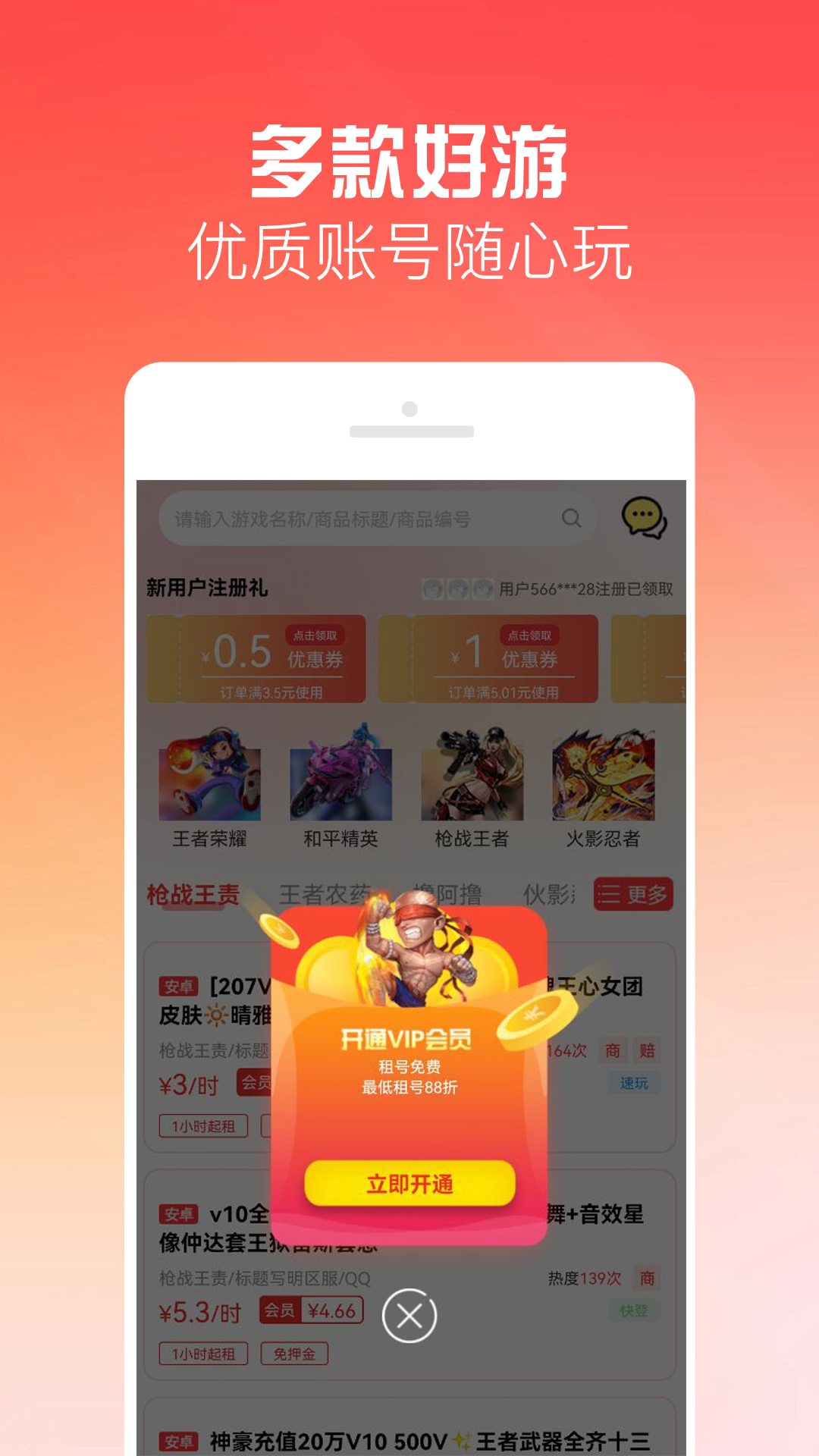 有号玩1.4.2 账号交易平台
