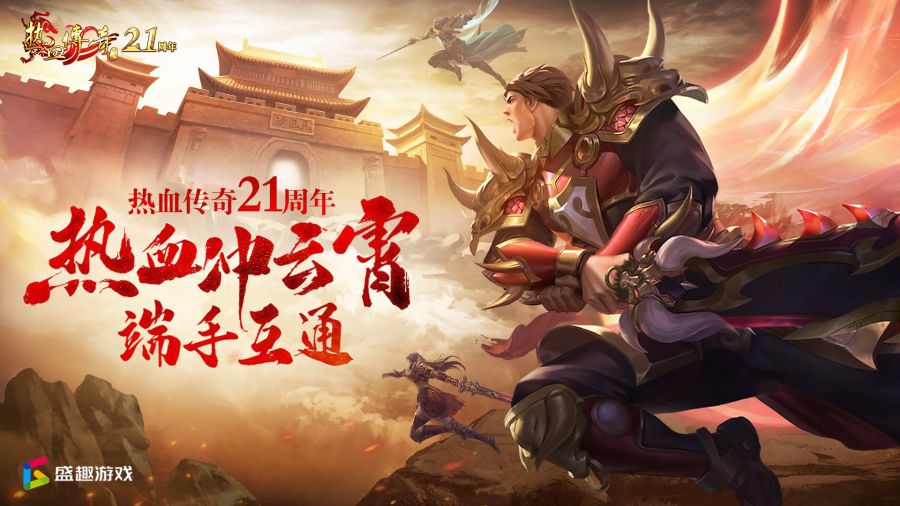 21周年热血传奇加强版成龙代言最新版 行会攻沙与交易行界面截图