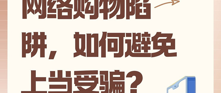 质易购购物避坑指南与辨别正品方法
