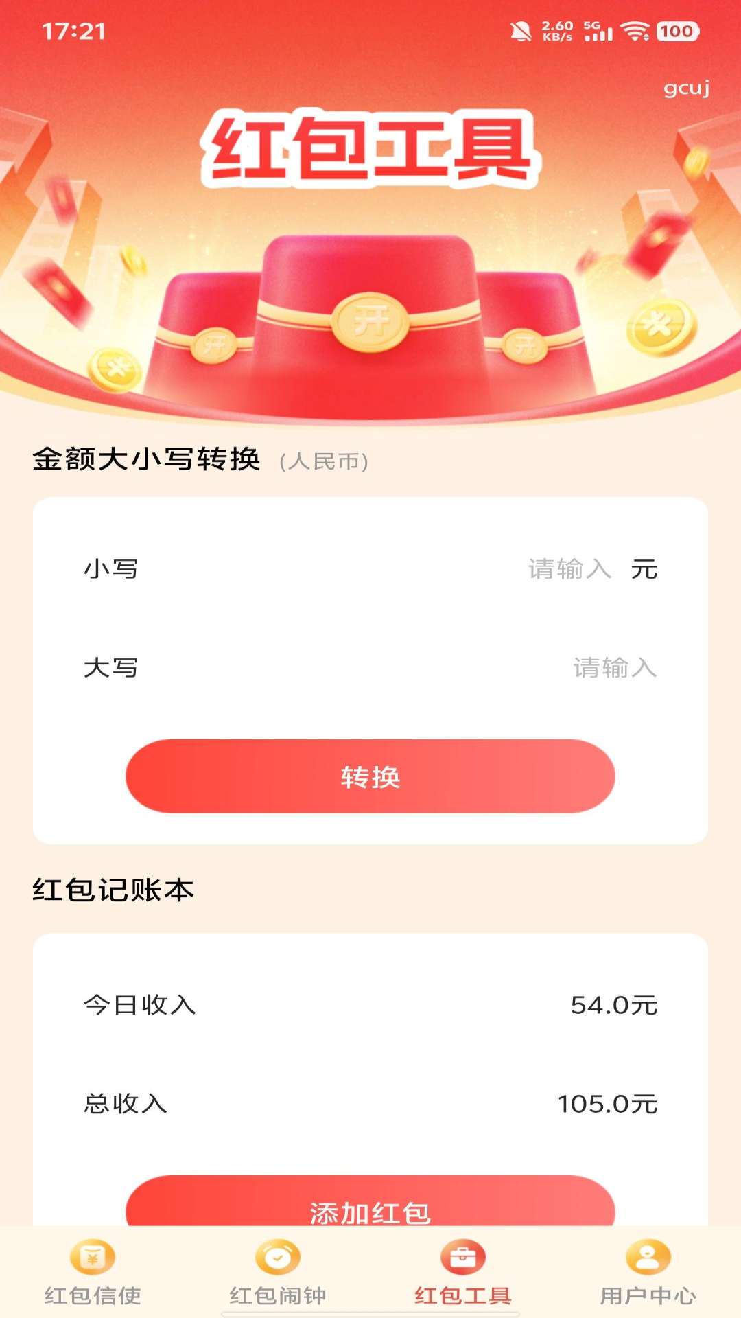 小哥哥别停领红包app福利版 避坑指南 使用技巧 任务列表 手机截图