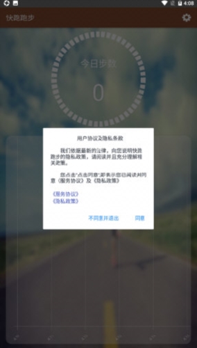 嗖嗖快跑app下载安卓版最新安装包 安卓手机安装界面实拍图