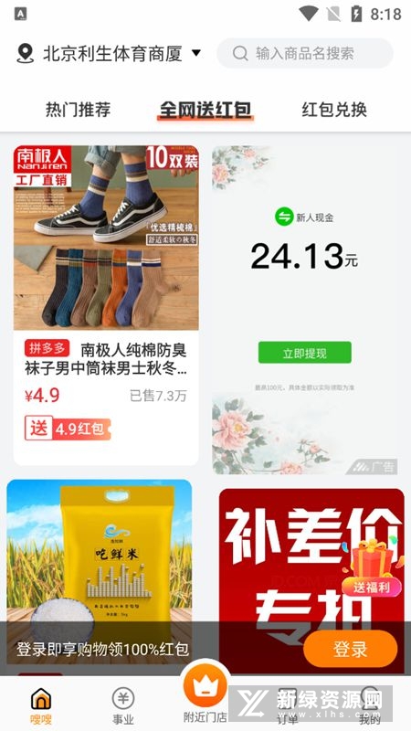 嗖嗖快跑app下载安卓版 应用版本信息页面展示