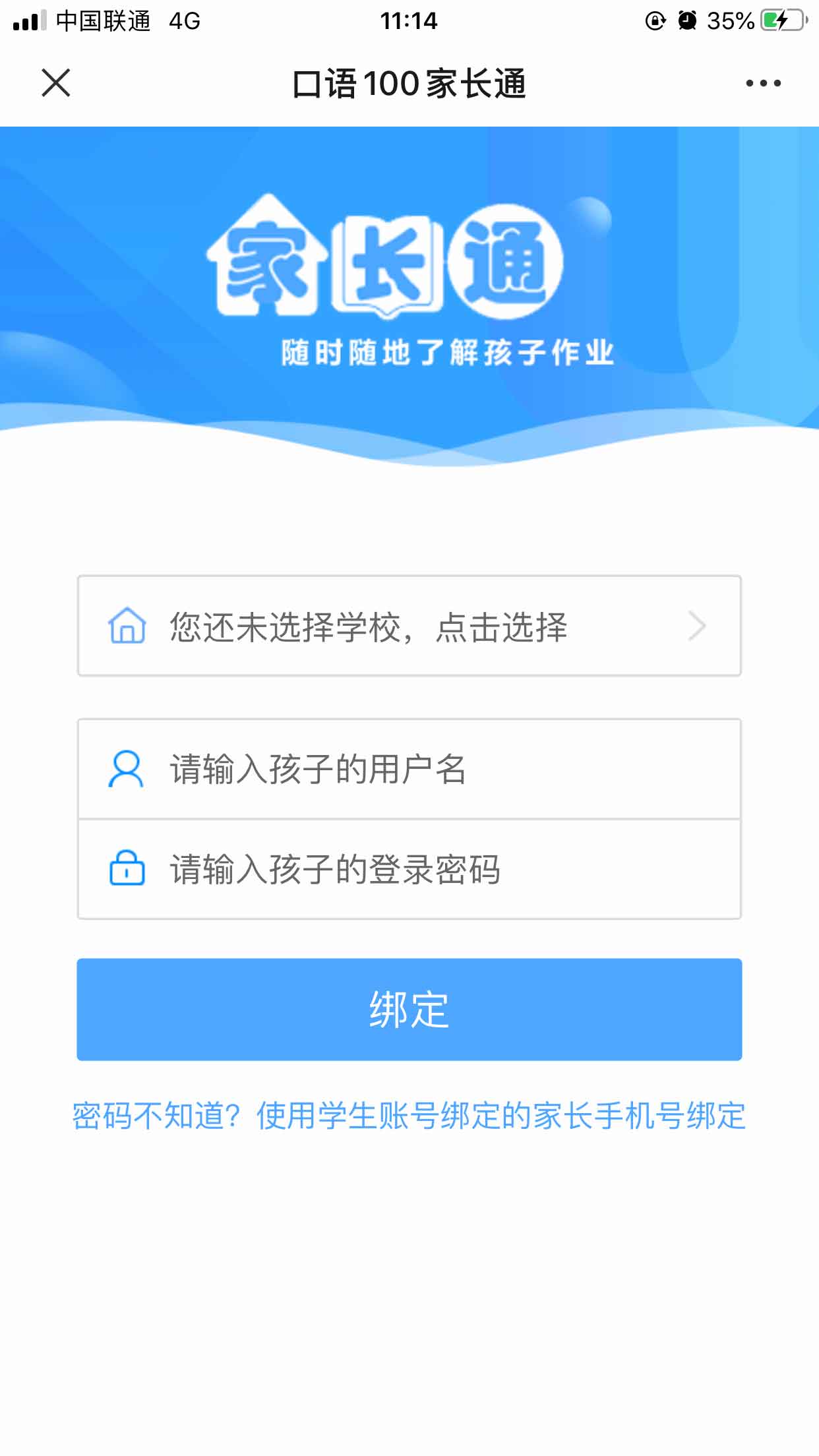 人人通教育平台家长登录账号密码填写界面 家长账号区分
