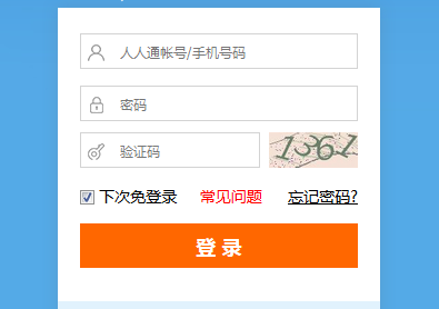 人人通教育平台家长登录入口操作指南 家长手机电脑登录界面演示