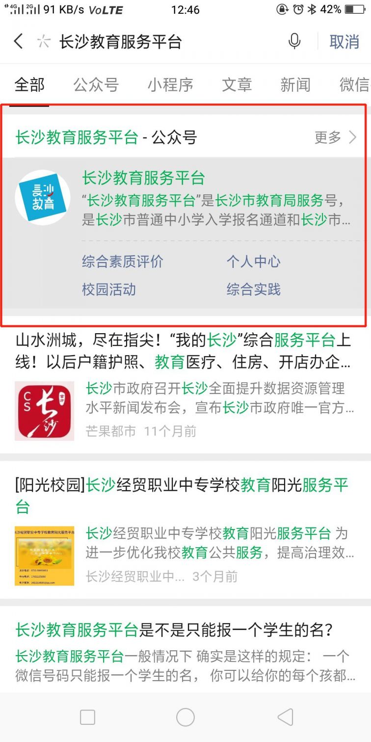 人人通教育平台家长登录后作业通知成绩查看操作界面