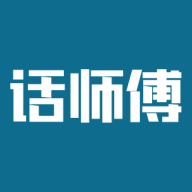 话师傅1.19 智能话术助手