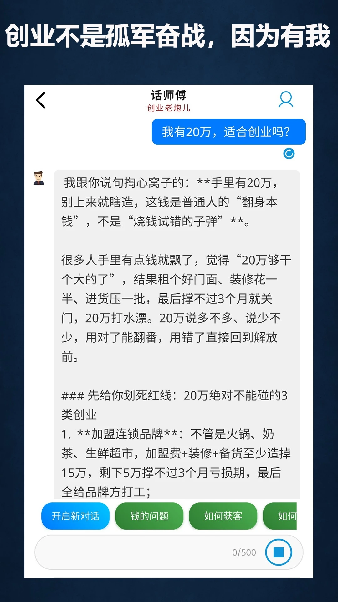 话师傅1.19 智能话术助手 话师傅1.19 智能话术助手
