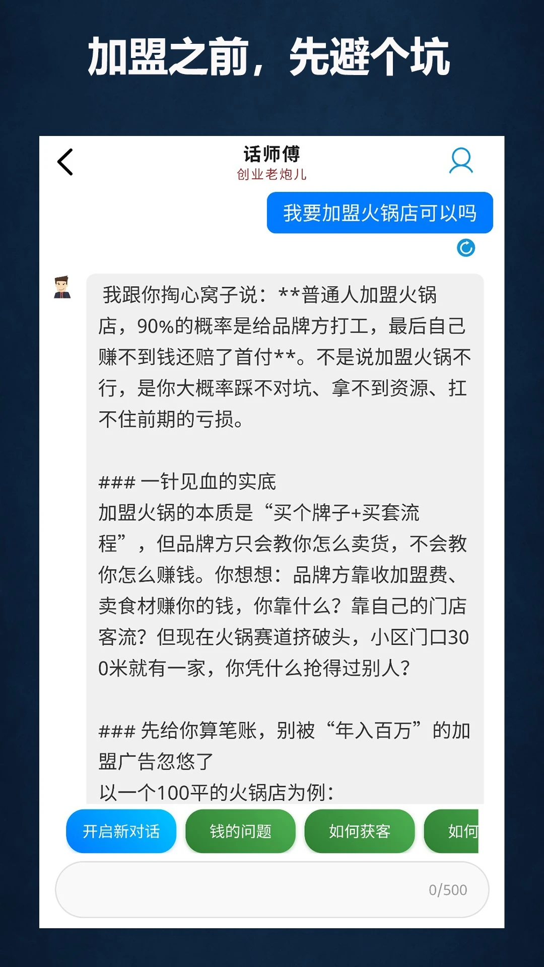 话师傅1.19 智能话术助手 话师傅1.19 智能话术助手