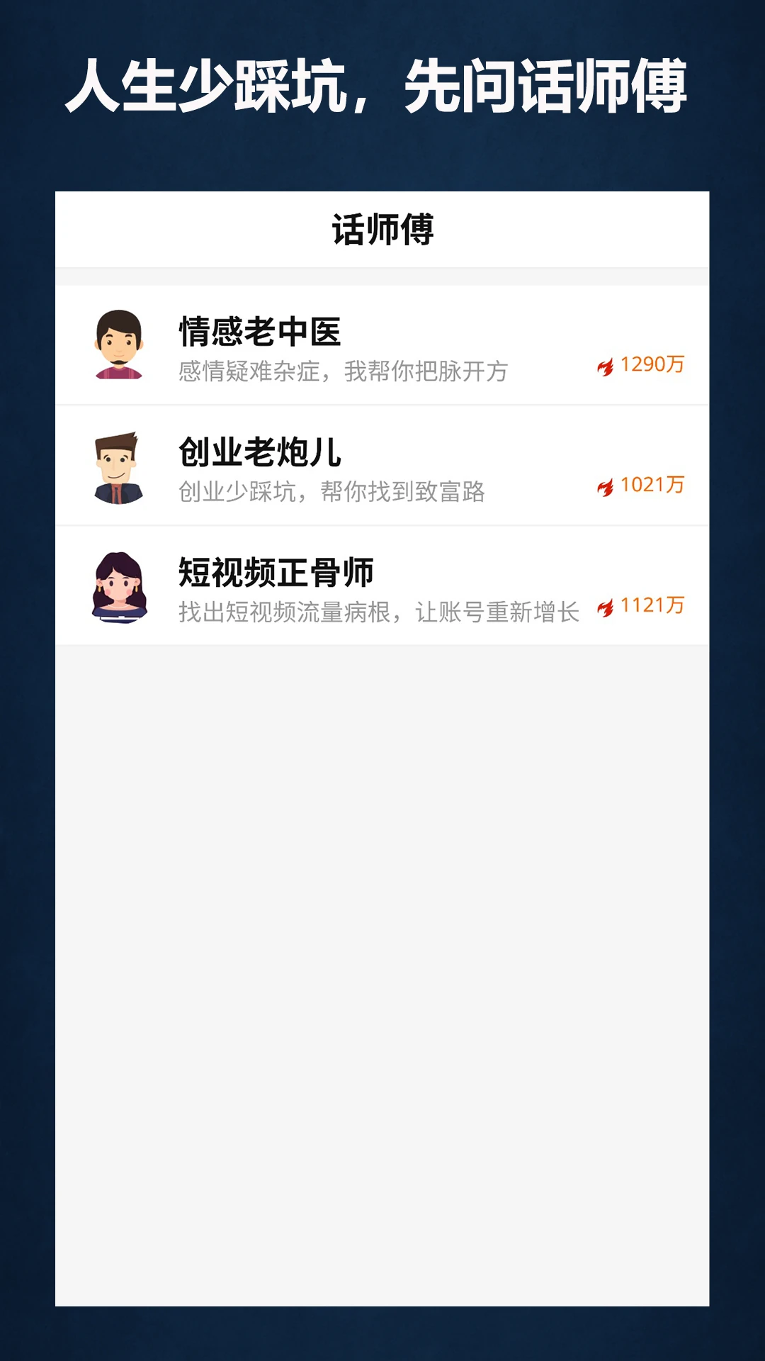话师傅1.19 智能话术助手 话师傅1.19 智能话术助手
