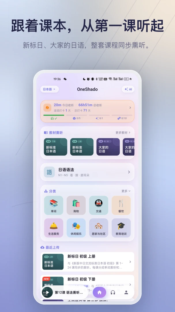 OneShado(影子跟读)2.3.1 影子跟读练习