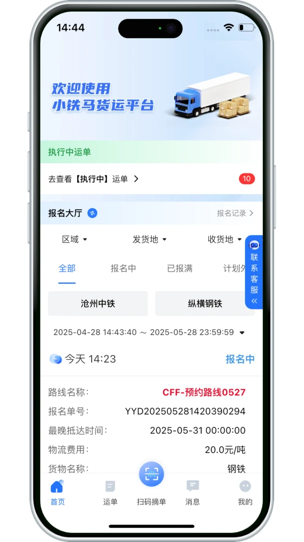 小铁马司机端3.10.21 货运接单