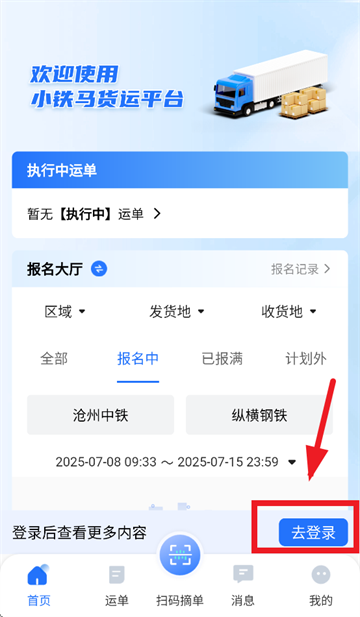 小铁马司机端 安卓版 使用界面